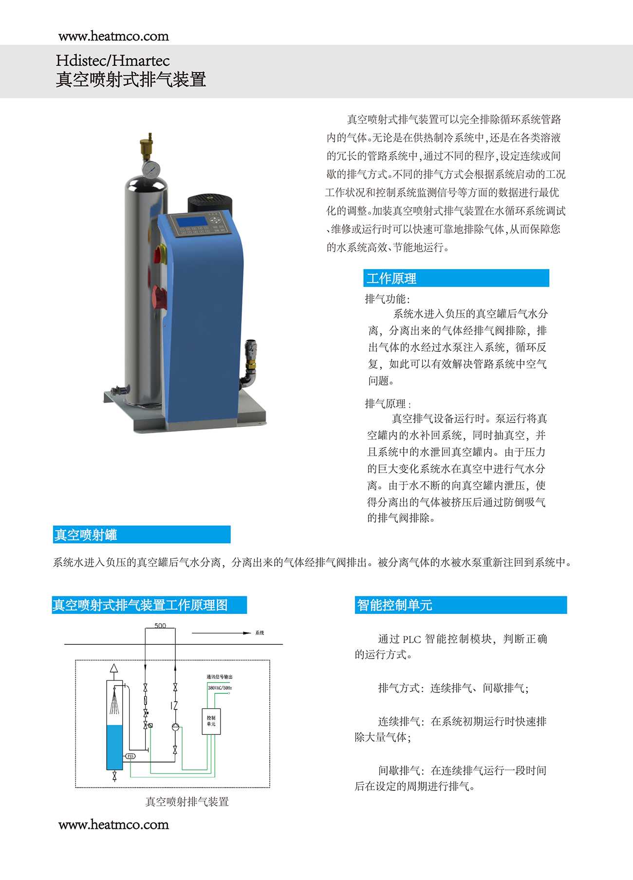 真空喷射式排气装置